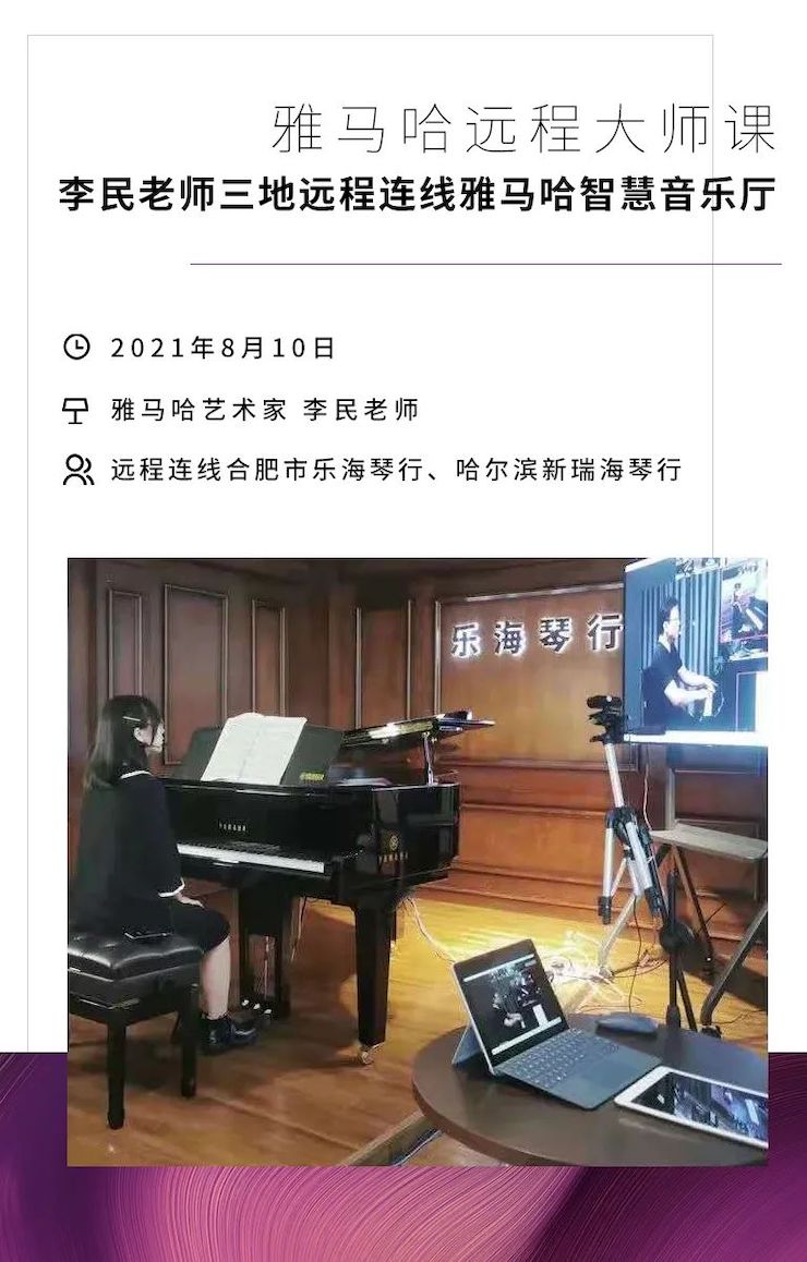 FH至尊钢琴远程名师训练营|8月10日李民老师远程大师课回顾