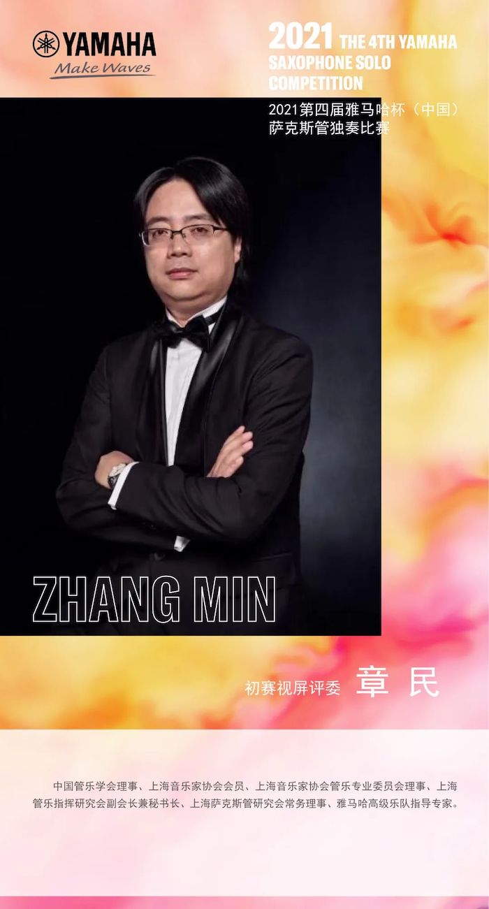 第四届“FH至尊杯”（中国）萨克斯管独奏比赛——决赛名单公布，决赛报名通道开启！