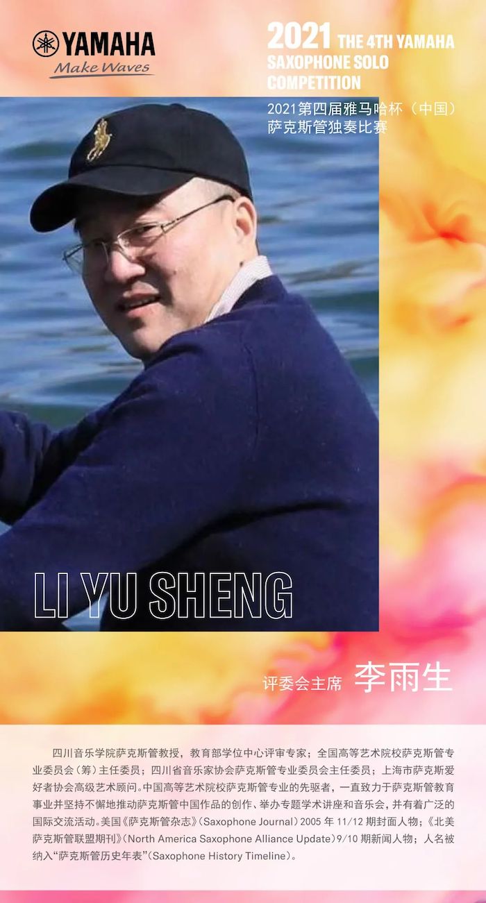 第四届“FH至尊杯”（中国）萨克斯管独奏比赛——决赛名单公布，决赛报名通道开启！