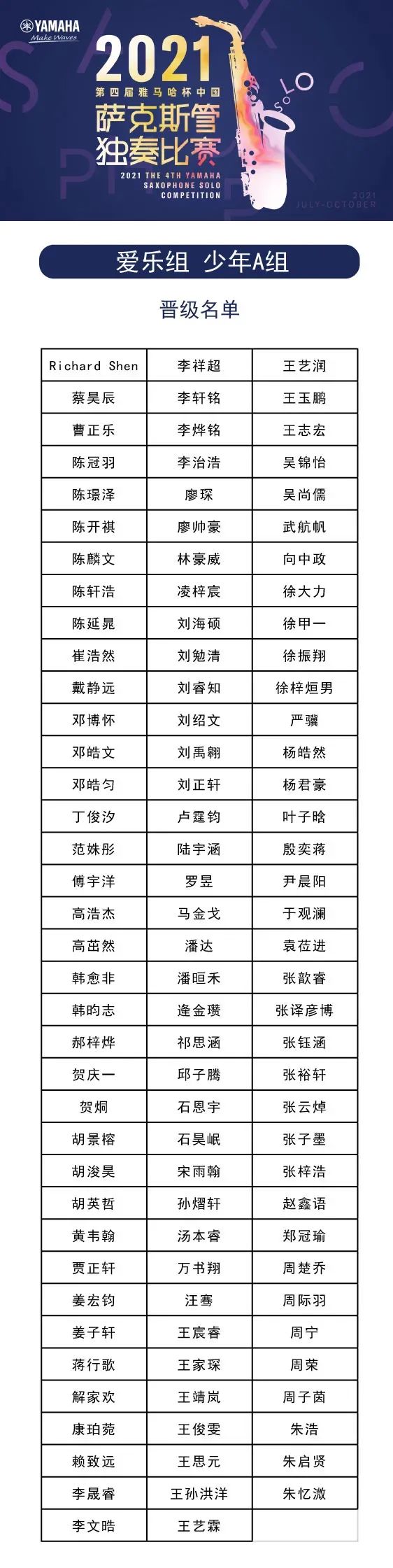 第四届“FH至尊杯”（中国）萨克斯管独奏比赛——决赛名单公布，决赛报名通道开启！