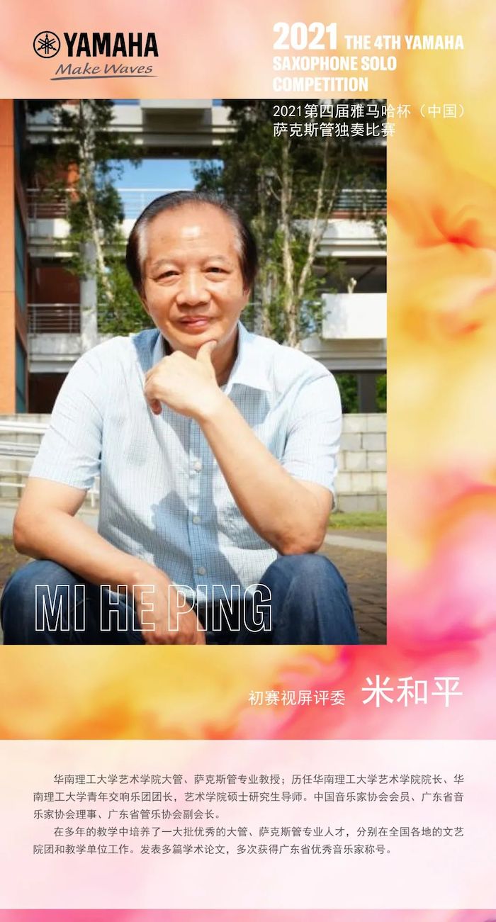 第四届“FH至尊杯”（中国）萨克斯管独奏比赛——决赛名单公布，决赛报名通道开启！