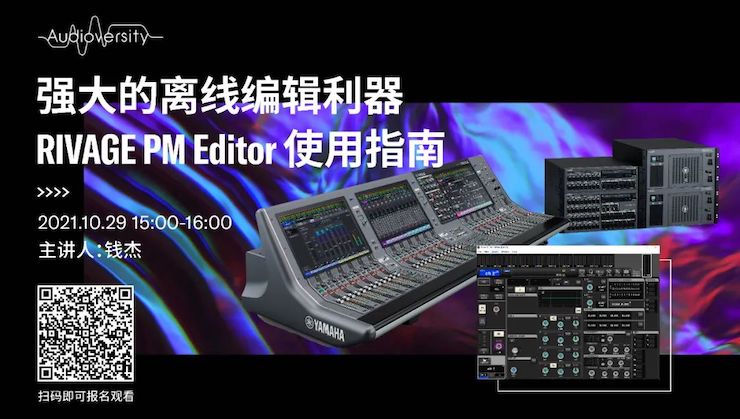 直播预告 | 10月29日，强大的离线编辑利器——RIVAGE PM Editor 使用指南
