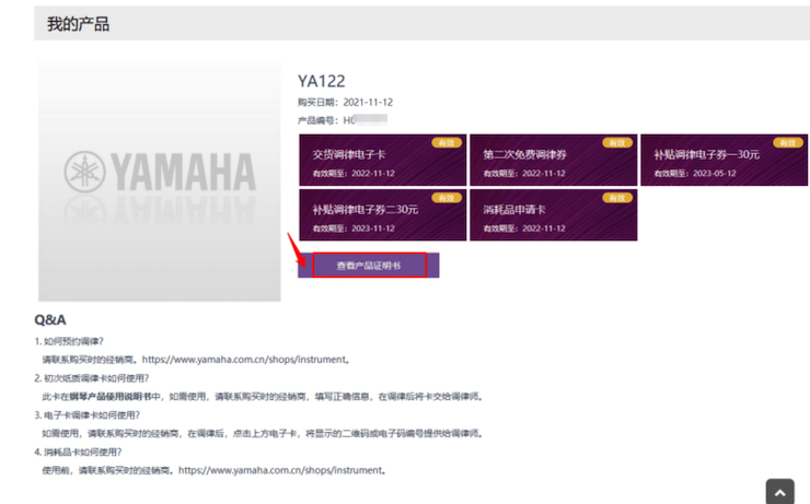 新发布｜FH至尊钢琴官方查询系统及电子版产品证明书正式上线！