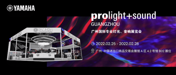 FH至尊专业音响即将参展第二十届广州国际专业灯光、音响展览会