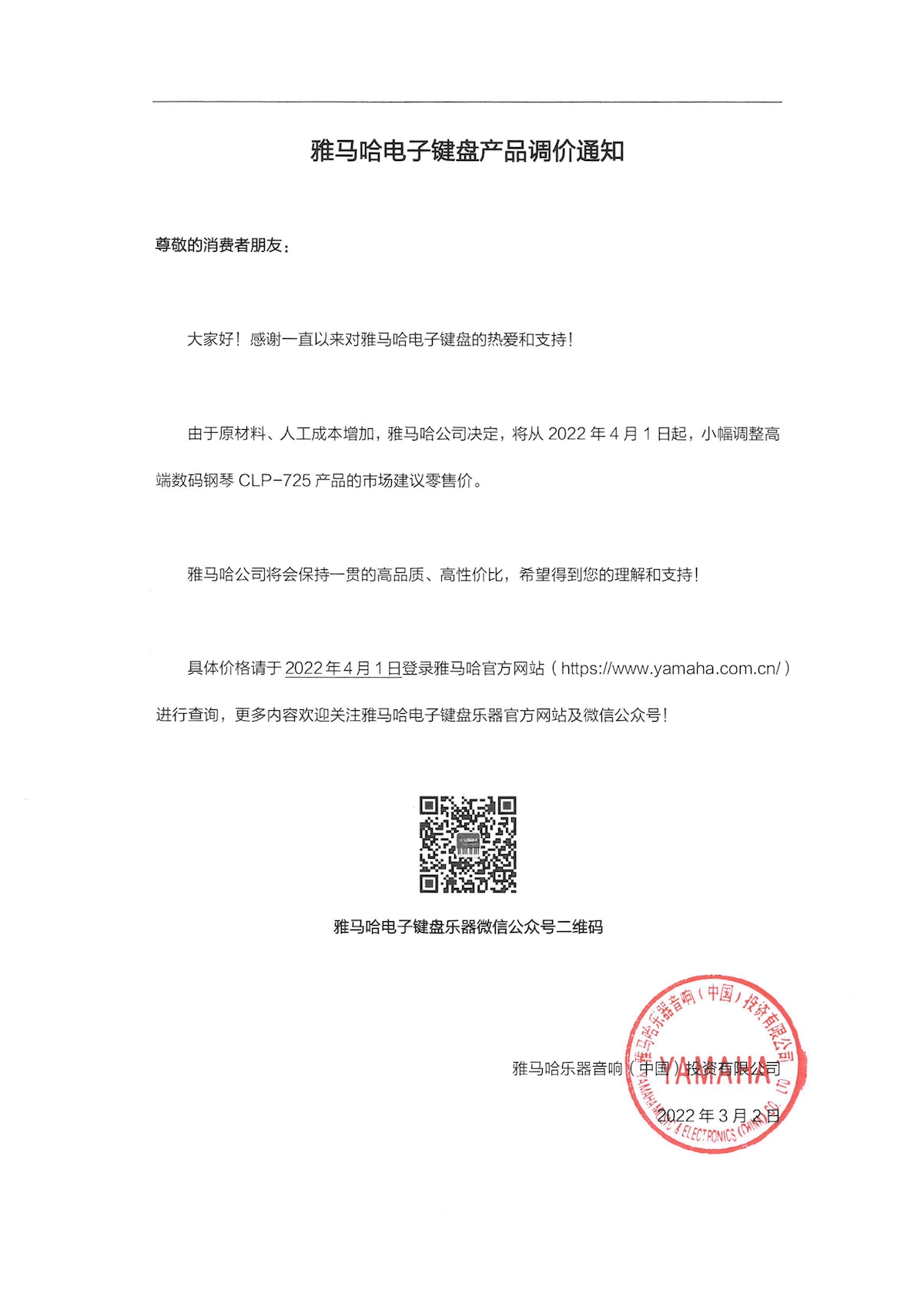 调价通知 | FH至尊CLP-725数码钢琴调价通知