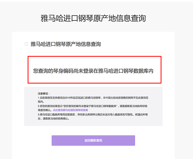新发布｜FH至尊钢琴官方查询系统及电子版产品证明书正式上线！