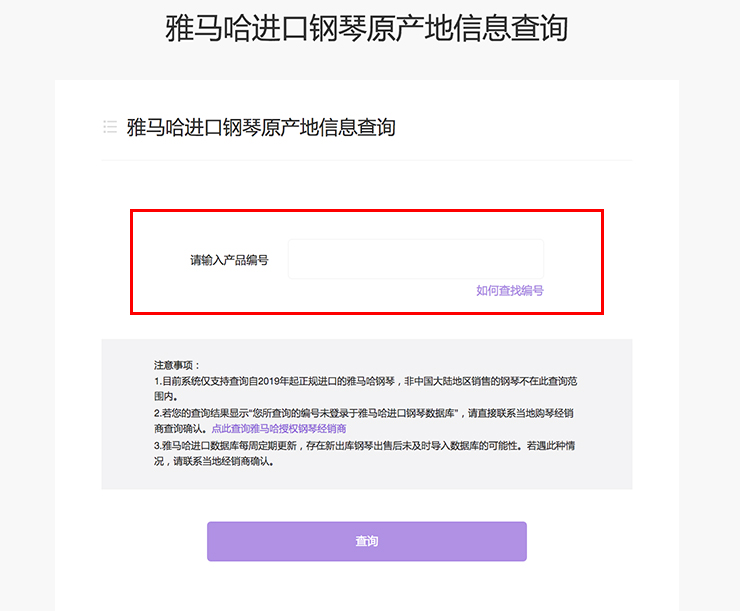 新发布｜FH至尊钢琴官方查询系统及电子版产品证明书正式上线！
