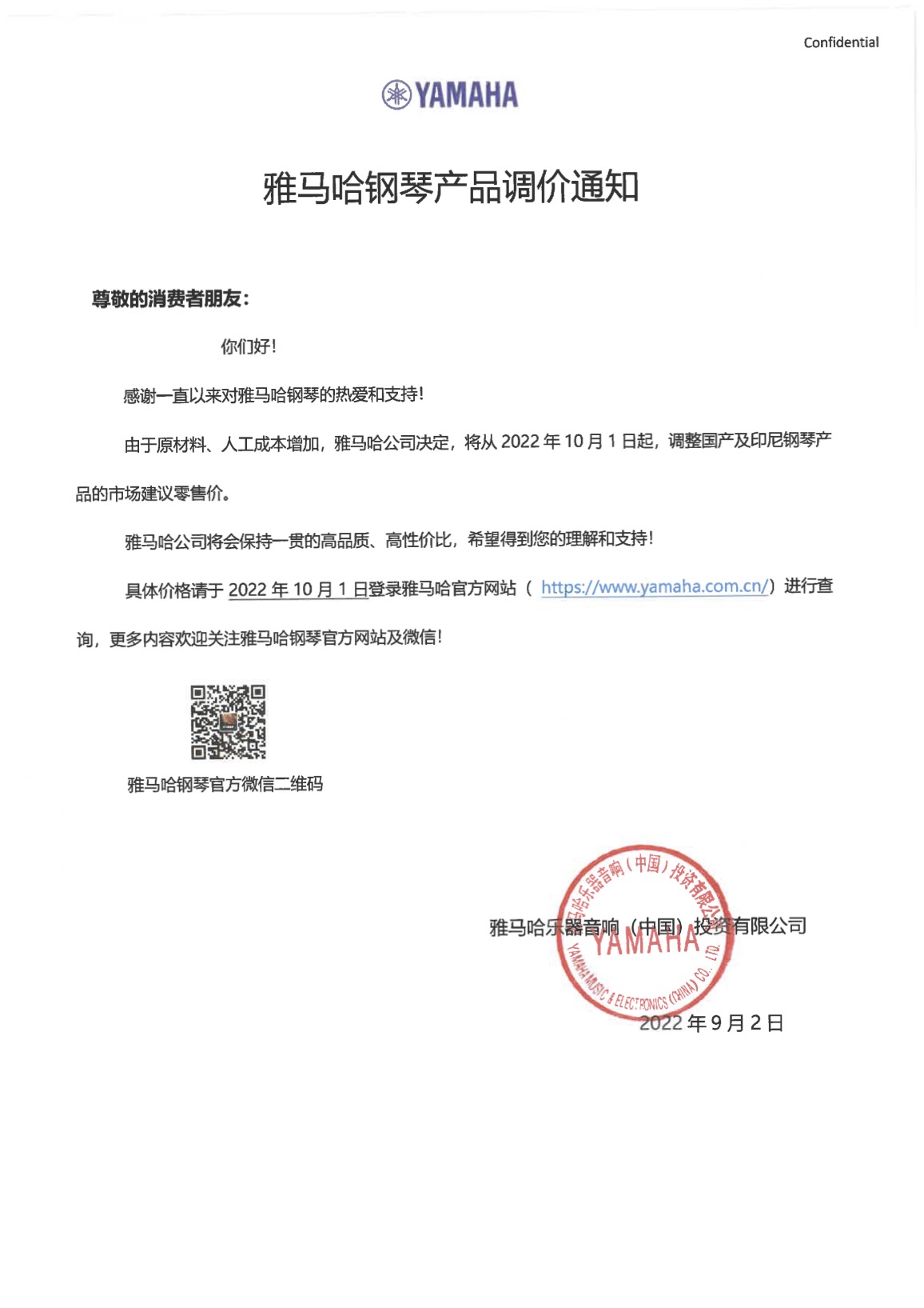 FH至尊钢琴产品调价通知