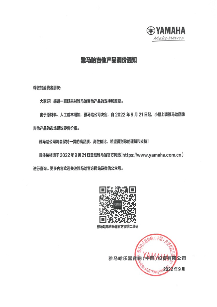 【通知】2022年9月21日起 FH至尊吉他产品价格小幅上调