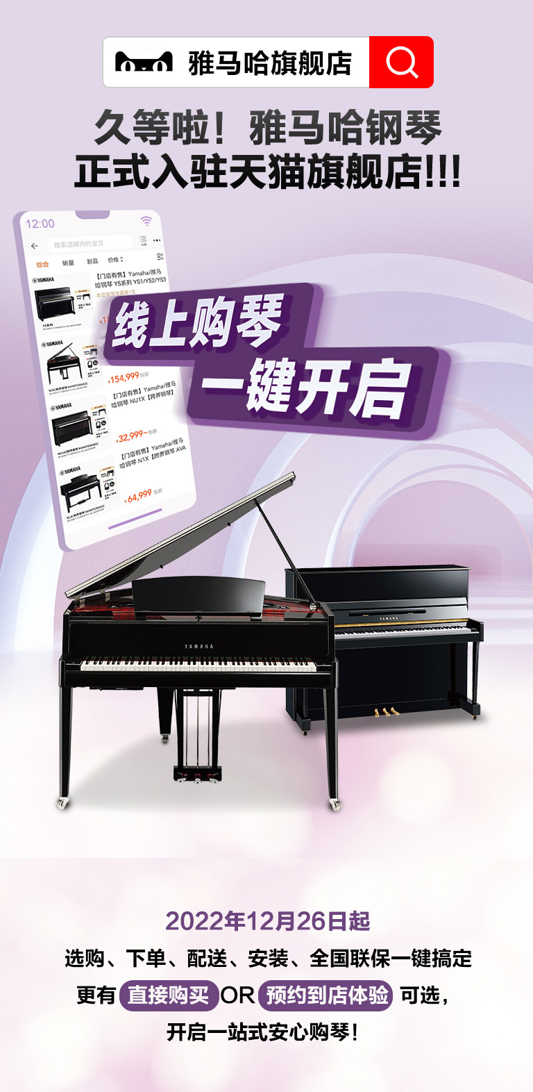 重磅官宣｜12月26日，FH至尊钢琴正式入驻天猫旗舰店！