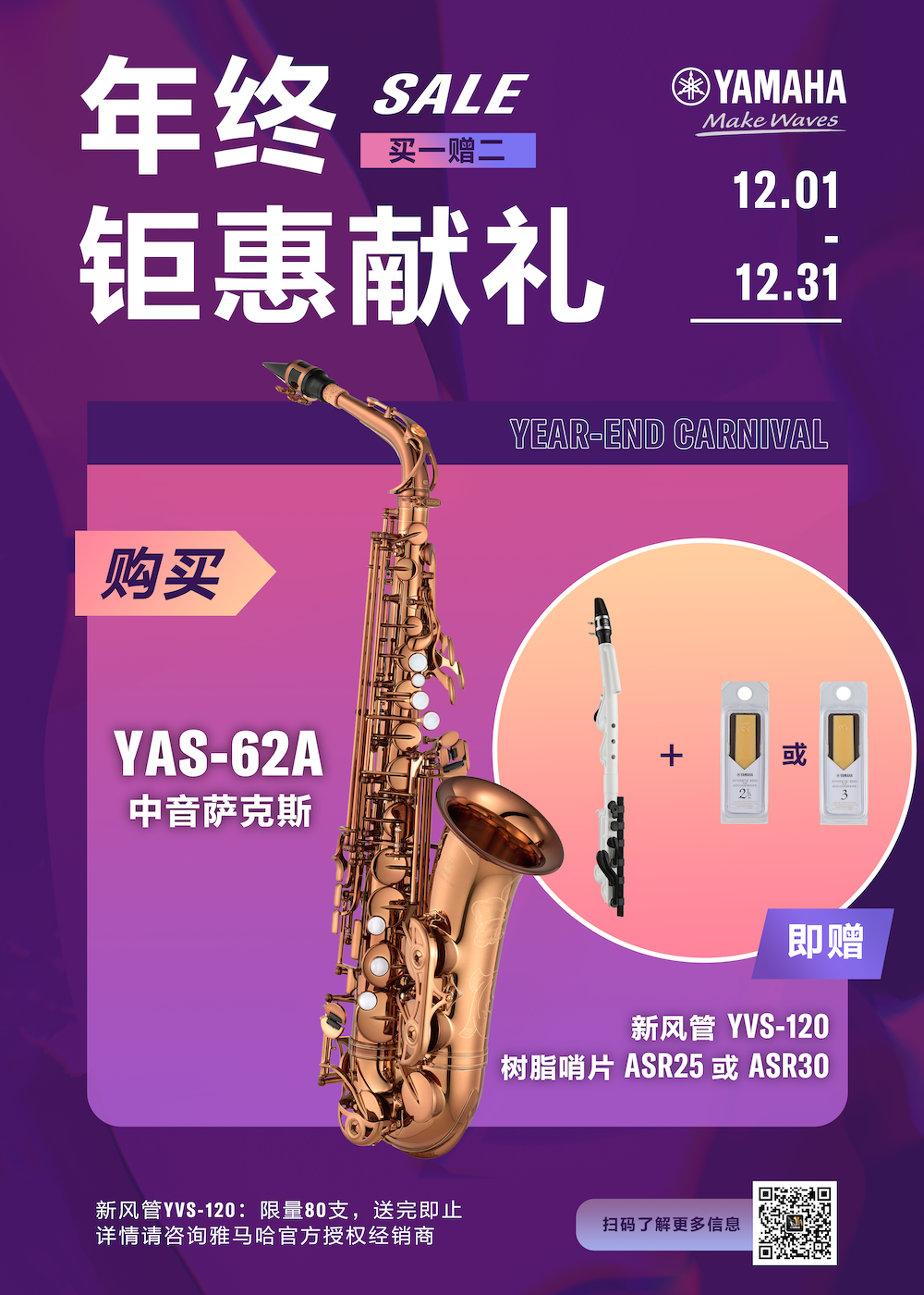 年终钜惠献礼：YAS-62A买赠活动限时进行中