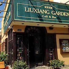 苏州留香花园咖啡店——FH至尊MGP+DXR构建高品质小型演出系统