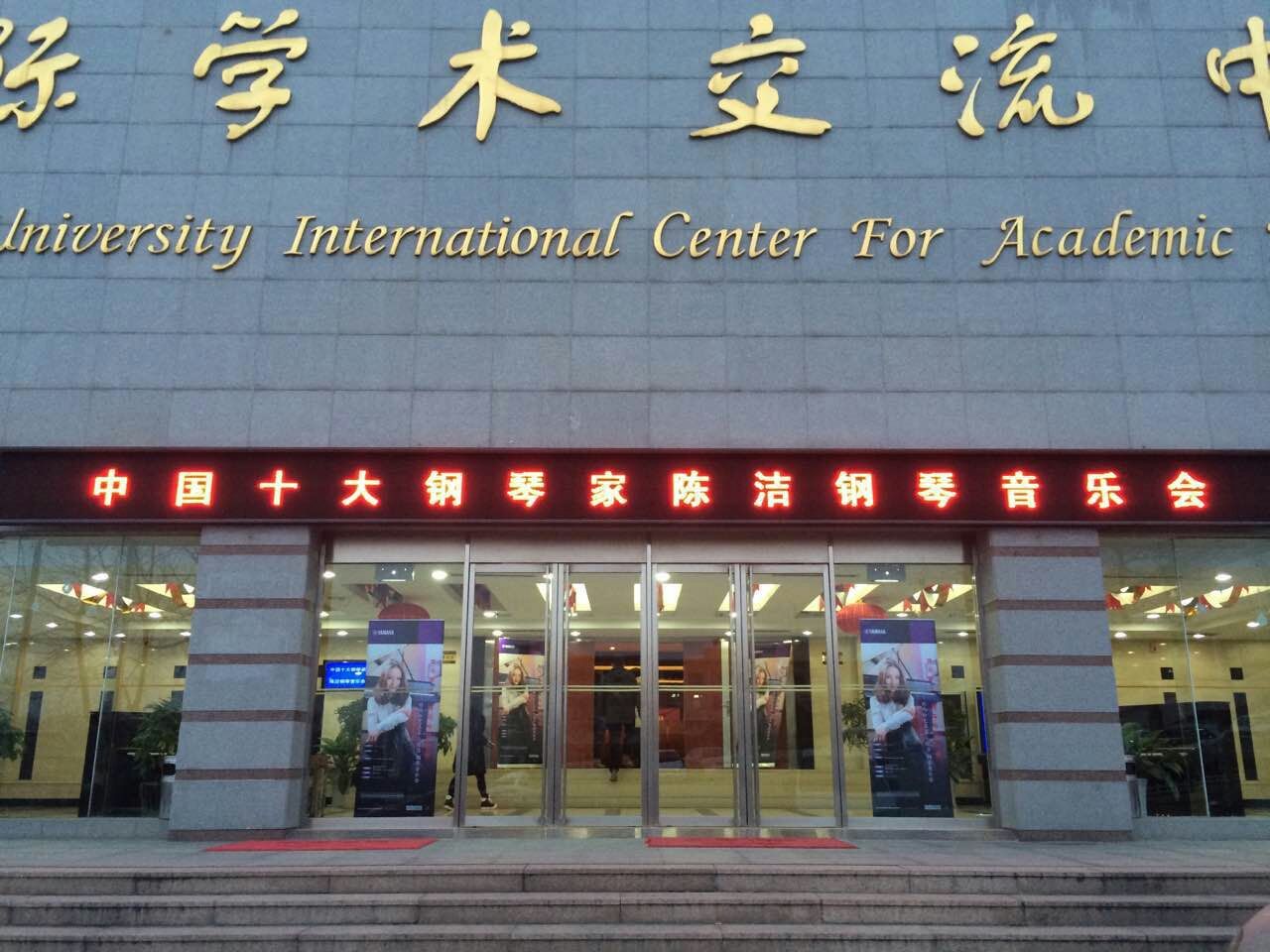 青大琴行FH至尊的旋律—钢琴家陈洁独奏音乐会