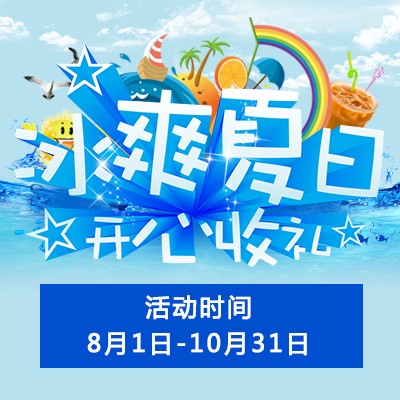 【冰爽夏日 开心收礼】FH至尊钢琴夏季促销 买一赠一