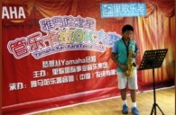 2015“FH至尊之星”管乐卡拉OK大赛——北京赛区赛况