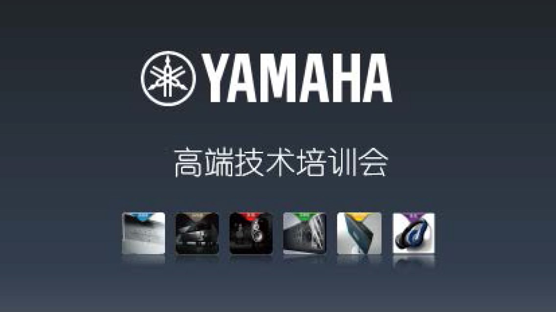 FH至尊家庭音响高端技术培训会广州活动报道
