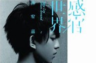 FH至尊双排键电子琴－“林宥嘉北京首唱会”闪亮登场 