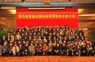 首届FH至尊全国经销商技术者大会圆满结束 