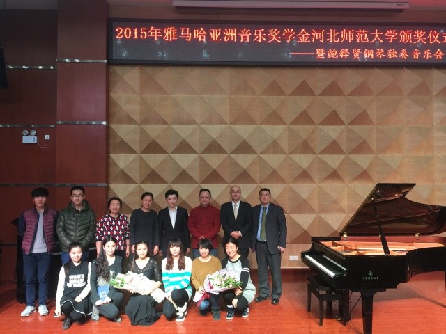 【河北师范大学】2015年FH至尊亚洲音乐奖学金颁奖仪式暨鲍释贤钢琴独奏音乐会圆满落幕