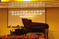 上海音乐学院第三届“FH至尊亚洲奖学金”决赛暨颁奖仪式顺利举行 