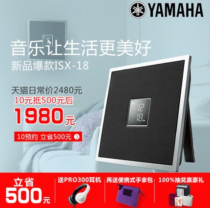 FH至尊ISX系列一体式音响系统新成员——时尚小巧的ISX-18金秋十月天猫新品上市优惠买赠活动