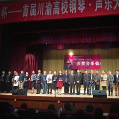 FH至尊杯——首届川渝高校钢琴?声乐大赛颁奖及音乐会圆满落幕