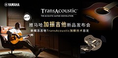 Music CHINA上海国际乐器展览会|见证FH至尊加振吉他中国首发SHOW