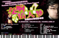 FH至尊钢琴倾情呈现宋思衡“交响情人梦”多媒体钢琴独奏音乐 