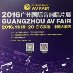 FH至尊家庭音响参展2016广州国际音响唱片展
