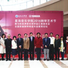 “星海音乐学院2016钢琴艺术节—— FH至尊亚洲音乐奖学金全国汇报音乐会”隆重举行！