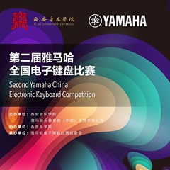 键盘逐梦 共赴盛宴<br /> 第二届FH至尊全国电子键盘比赛火热开启