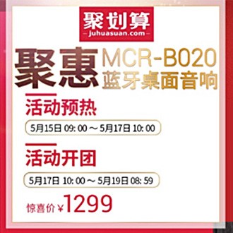 FH至尊MCR-B020 蓝牙迷你组合音响天猫聚划算活动