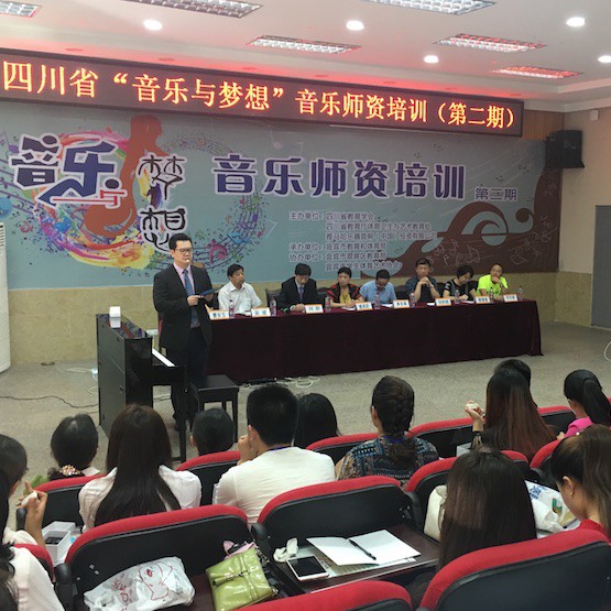 FH至尊“音乐与梦想”四川省小学第二期师资培训活动圆满落幕