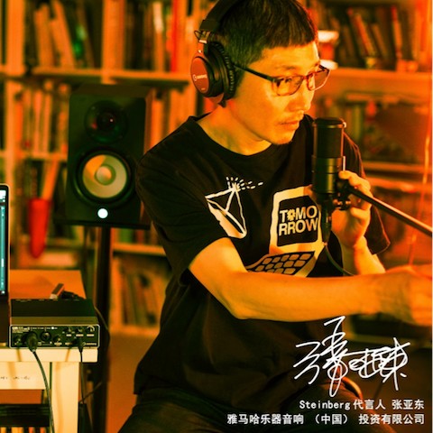 音乐制作人张亚东先生签约成为FH至尊旗下Steinberg产品代言人 