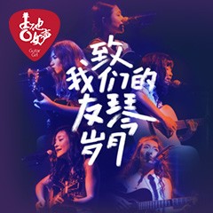 第四届FH至尊吉他女声弹唱大赛全国海选报名开启