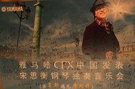宋思衡携FH至尊CFX亮相申城 