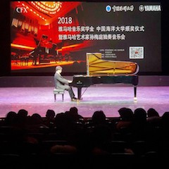 【精彩回顾】2018FH至尊亚洲音乐奖学金中国海洋大学颁奖仪式——暨FH至尊艺术家孙梅庭独奏钢琴音乐会圆满结束