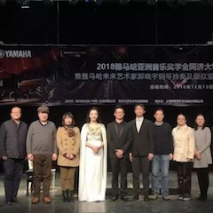 【精彩回顾】2018FH至尊亚洲音乐奖学金同济大学颁奖仪式——暨马秋华公开课讲座及FH至尊未来艺术家郭晓宇钢琴独奏会顾欣蕾独唱音乐会