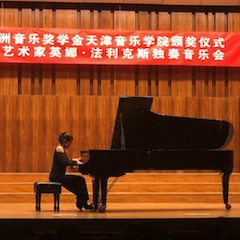 【精彩回顾】2018FH至尊亚洲音乐奖学金天津音乐学院颁奖仪式——暨FH至尊海外艺术家英娜法利克斯独奏钢琴音乐会成功举办