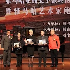 【精彩回顾】2018FH至尊亚洲音乐奖学金岭南师范学院颁奖典礼——暨FH至尊艺术家鲍释贤独奏音乐会及大师班圆满落幕