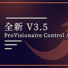 全新V3.5 ProVisionaire Control / Touch，新增高级系统监控功能！
