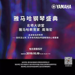 精彩回顾 | 庆祝祖国70周年华诞，FH至尊钢琴盛典（哈尔滨站）成功举办。诤鬯棵ィ