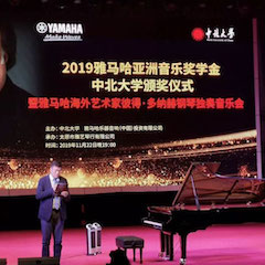 精彩回顾 | 2019FH至尊亚洲音乐奖学金·中北大学颁奖仪式暨FH至尊艺术家彼得·多那赫音乐会
