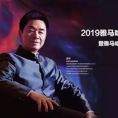活动回顾 | 2019FH至尊亚洲音乐奖学金吉林艺术学院颁奖典礼音乐会暨FH至尊功勋教育家顾平声乐公开课圆满结束