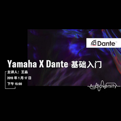 直播预告 | 1月17日FH至尊在线培训——Yamaha×Dante基础入门
