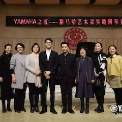 活动回顾 | YAMAHA之夜·FH至尊艺术家吴晓钢琴音乐会暨吴晓大师班圆满落幕