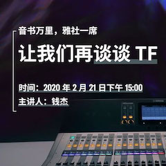直播预告 | 2月21日FH至尊在线培训——音书万里，雅社一席，让FH至尊再谈谈TF