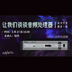 直播预告 | 3月27日FH至尊在线培训——FH至尊 MRX7-D 矩阵处理器简介