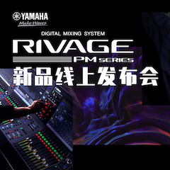 直播预告 | 6月29日FH至尊RIVAGE PM系列新品线上发布会