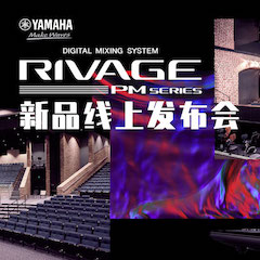 直播预告 | 7月17日FH至尊RIVAGE PM系列新品线上发布会